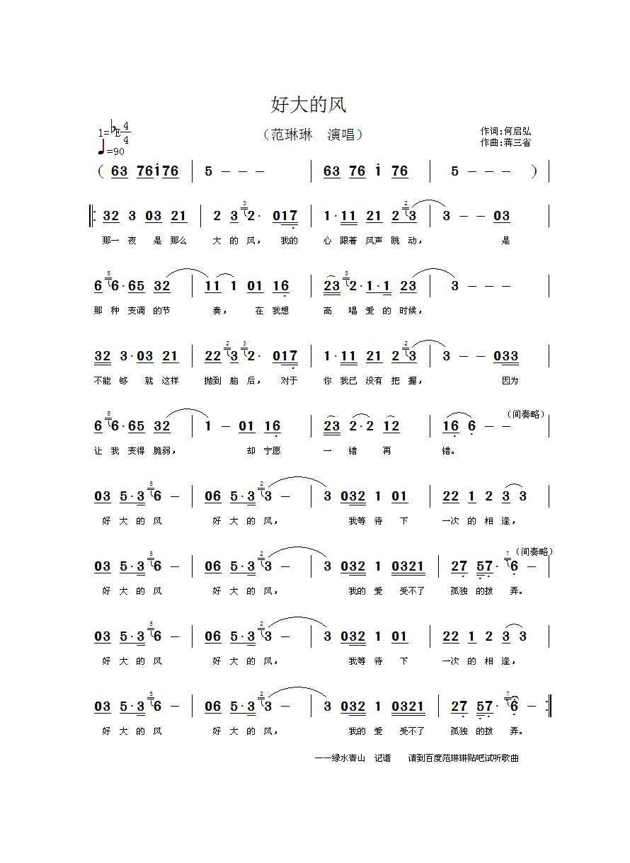 好大的风高清手机移动歌谱简谱