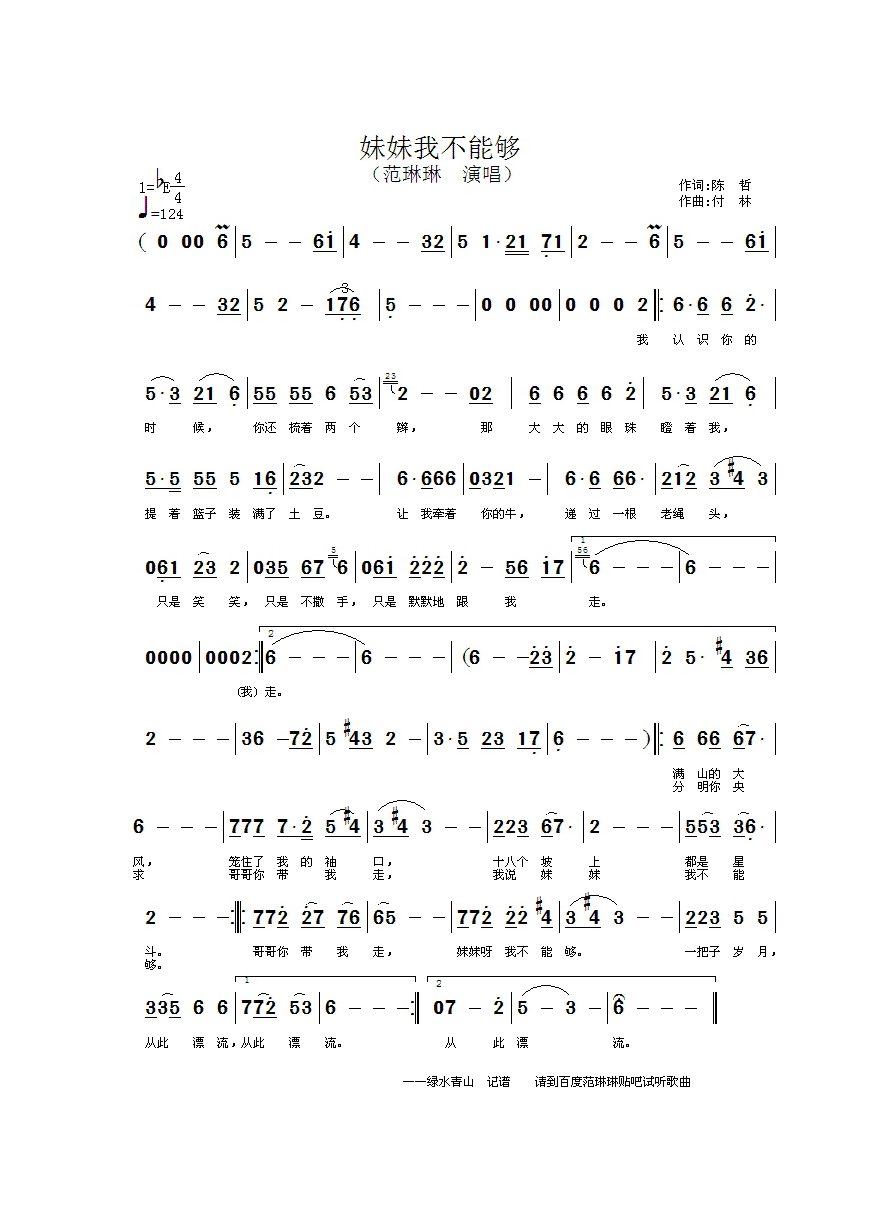 妹妹我不能够高清手机移动歌谱简谱