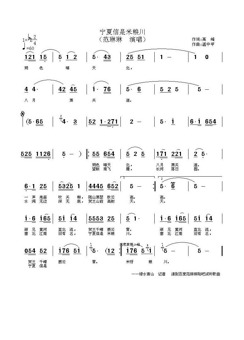 宁夏信是米粮川高清手机移动歌谱简谱