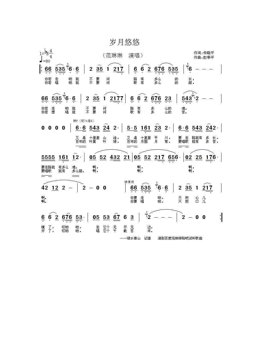 岁月悠悠高清手机移动歌谱简谱