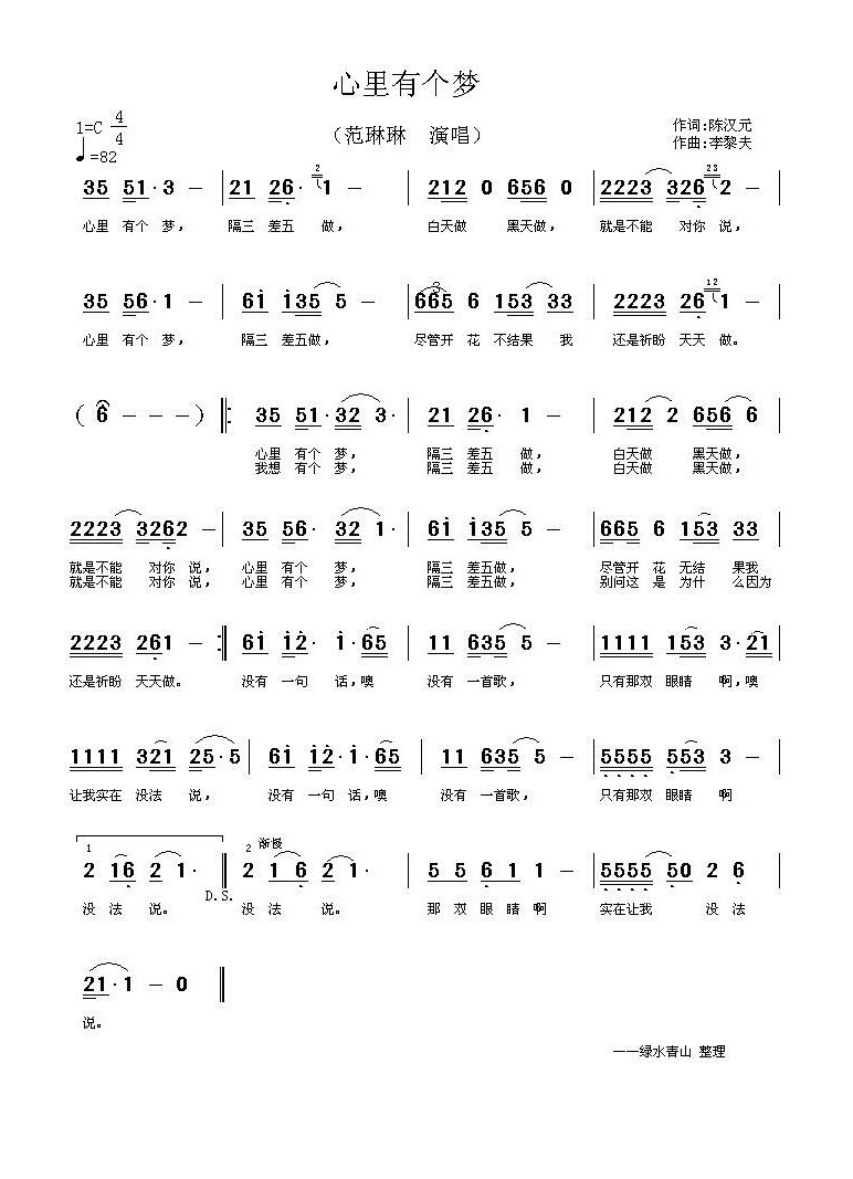 心里有个梦高清手机移动歌谱简谱