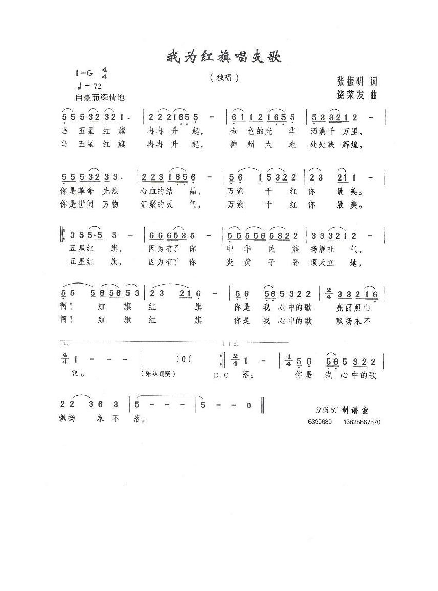 我为红旗唱支歌高清手机移动歌谱简谱