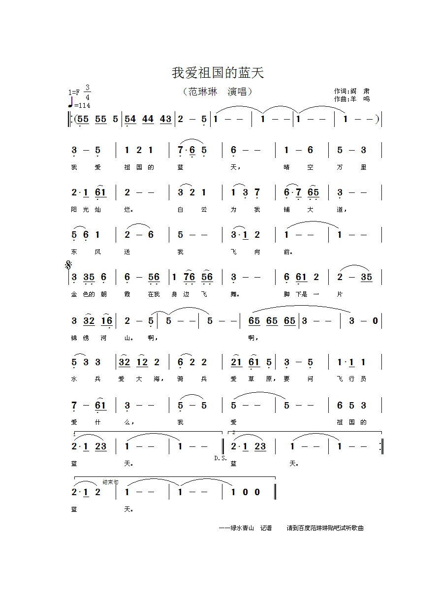 我爱祖国的蓝天高清手机移动歌谱简谱