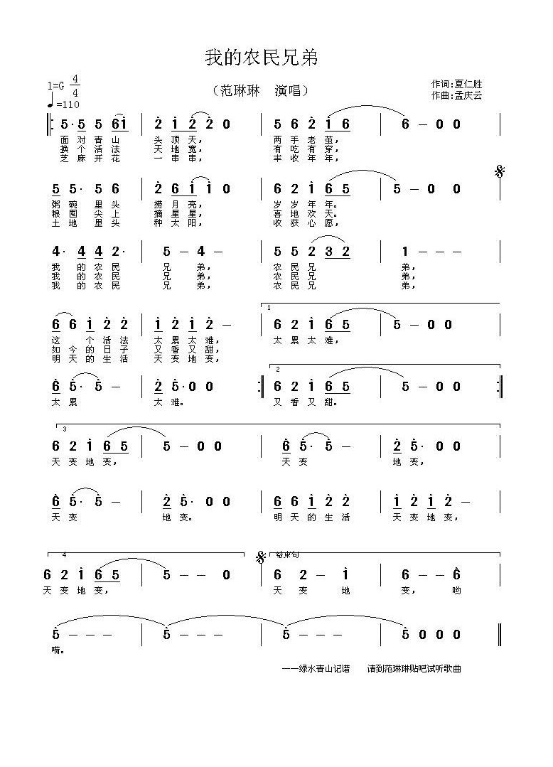 我的农民兄弟高清手机移动歌谱简谱