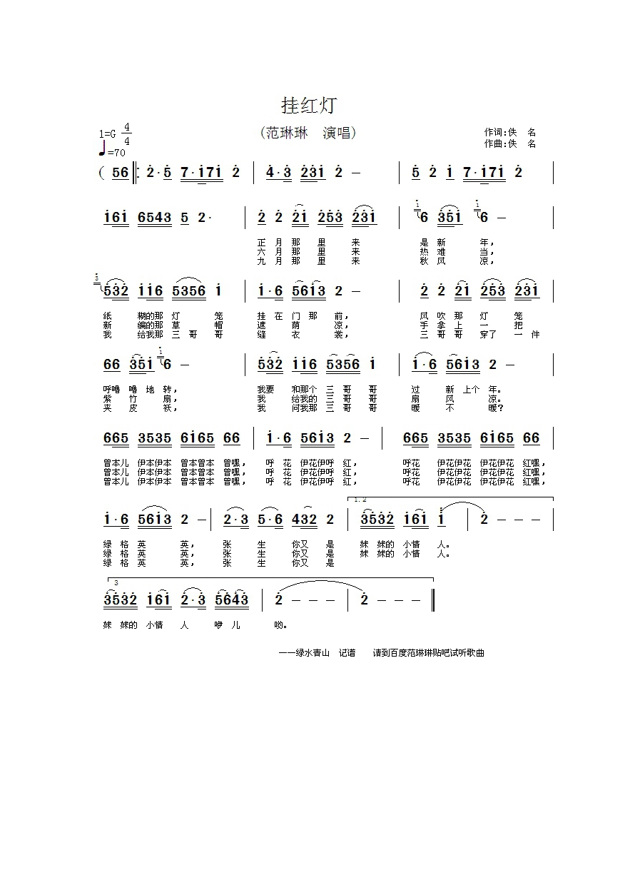 挂红灯高清手机移动歌谱简谱