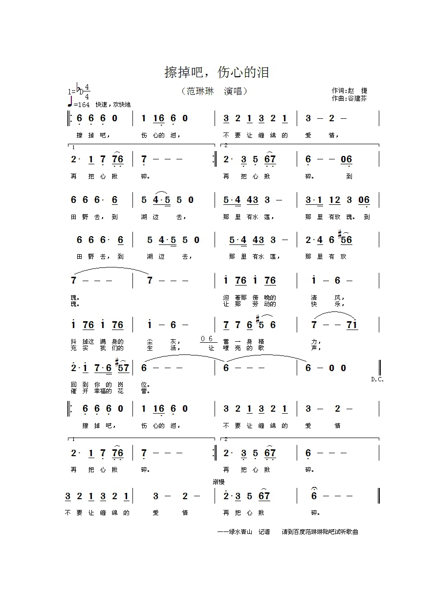 擦掉吧 伤心的泪高清手机移动歌谱简谱