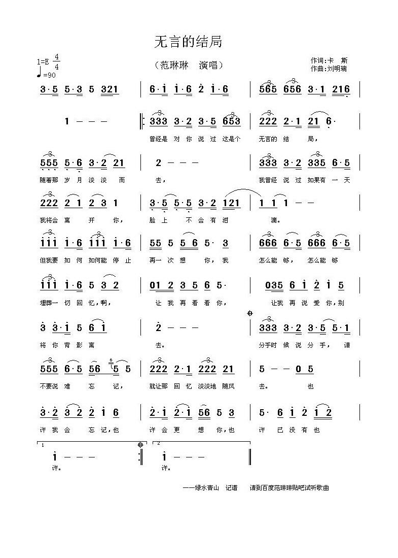 无言的结局高清手机移动歌谱简谱