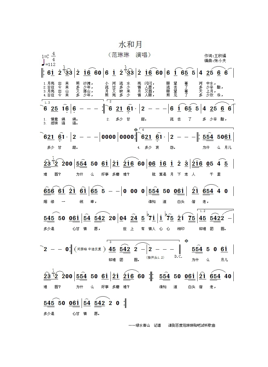 水和月高清手机移动歌谱简谱