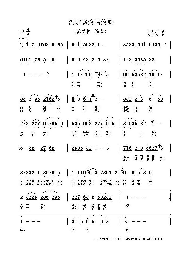 湖水悠悠情悠悠高清手机移动歌谱简谱