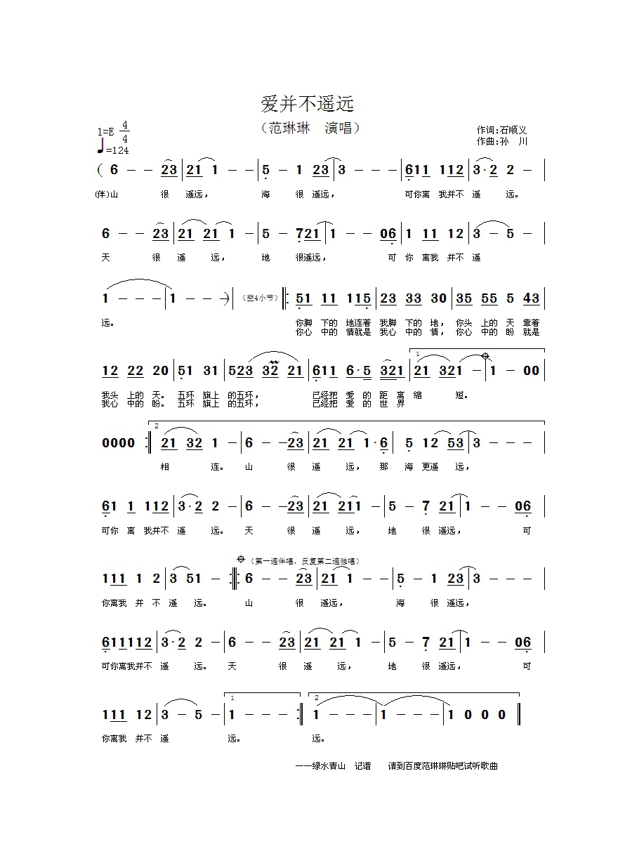 爱并不遥远高清手机移动歌谱简谱