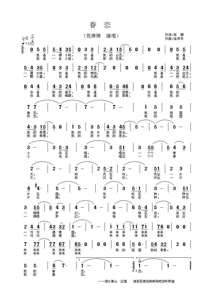 眷恋高清手机移动歌谱简谱