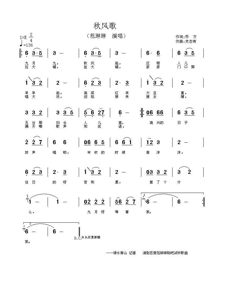 秋风歌高清手机移动歌谱简谱