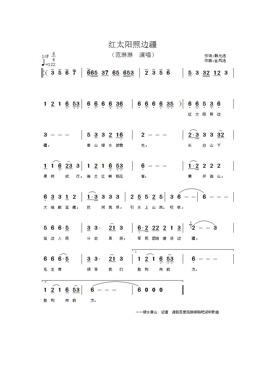 红太阳照边疆高清手机移动歌谱简谱