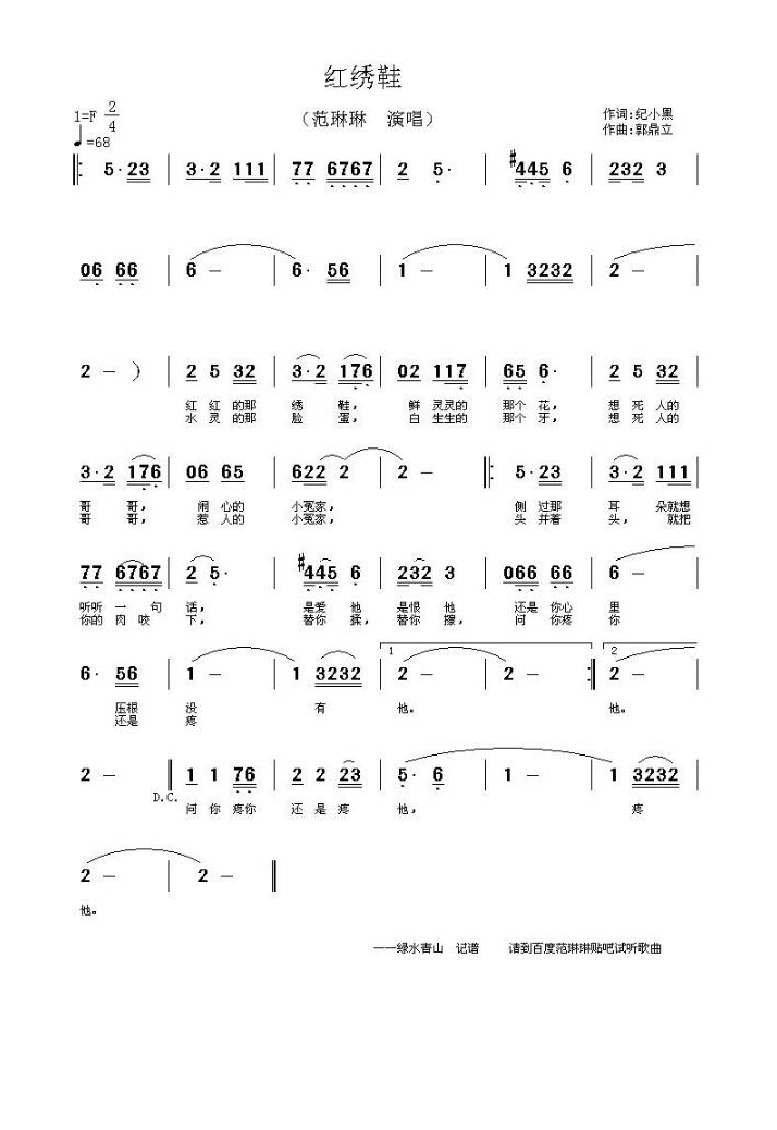 红绣鞋高清手机移动歌谱简谱