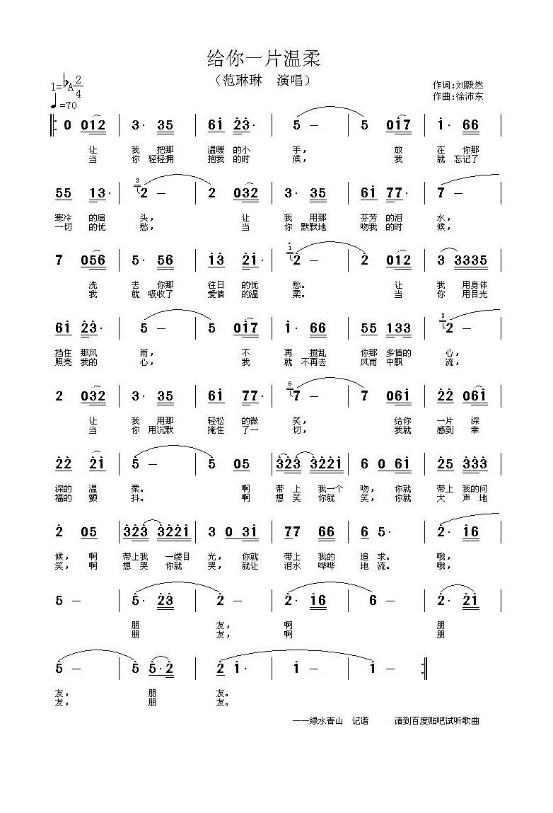 给你一片温柔高清手机移动歌谱简谱