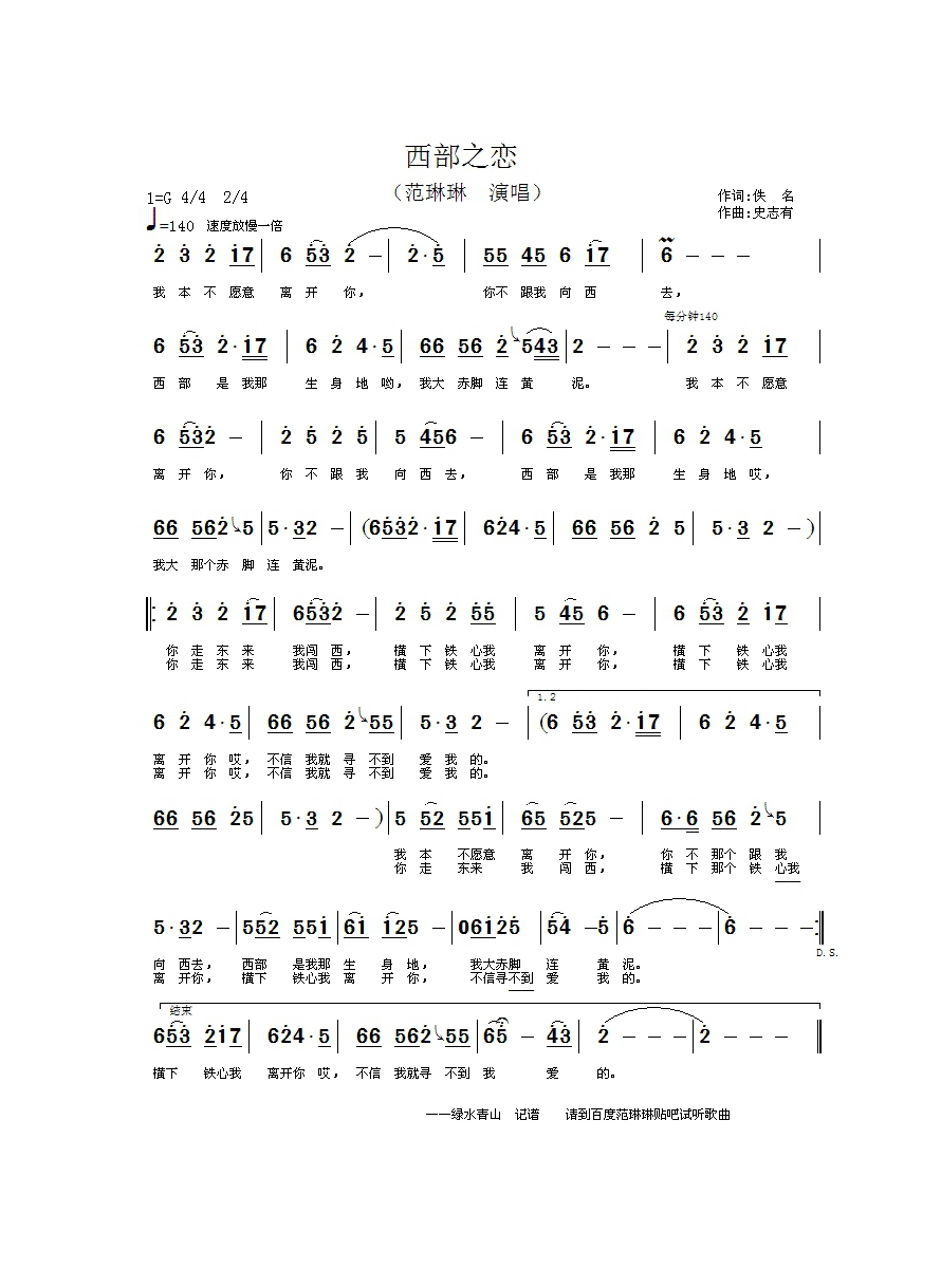 西部之恋高清手机移动歌谱简谱