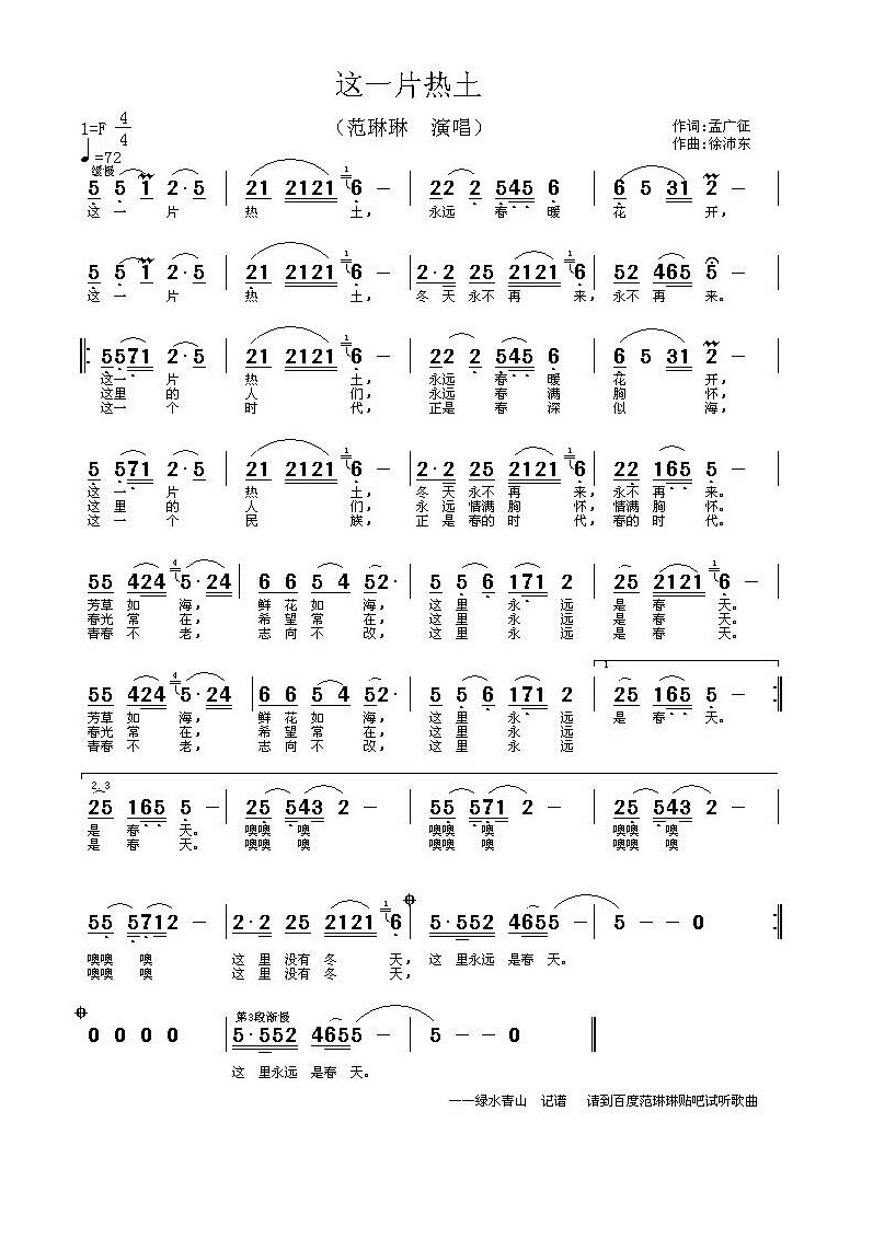 这一片热土高清手机移动歌谱简谱