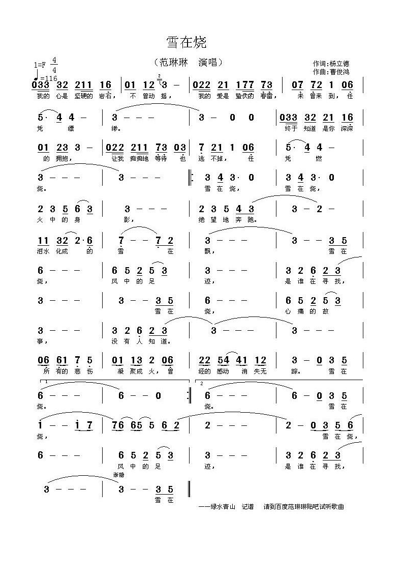 雪在烧高清手机移动歌谱简谱