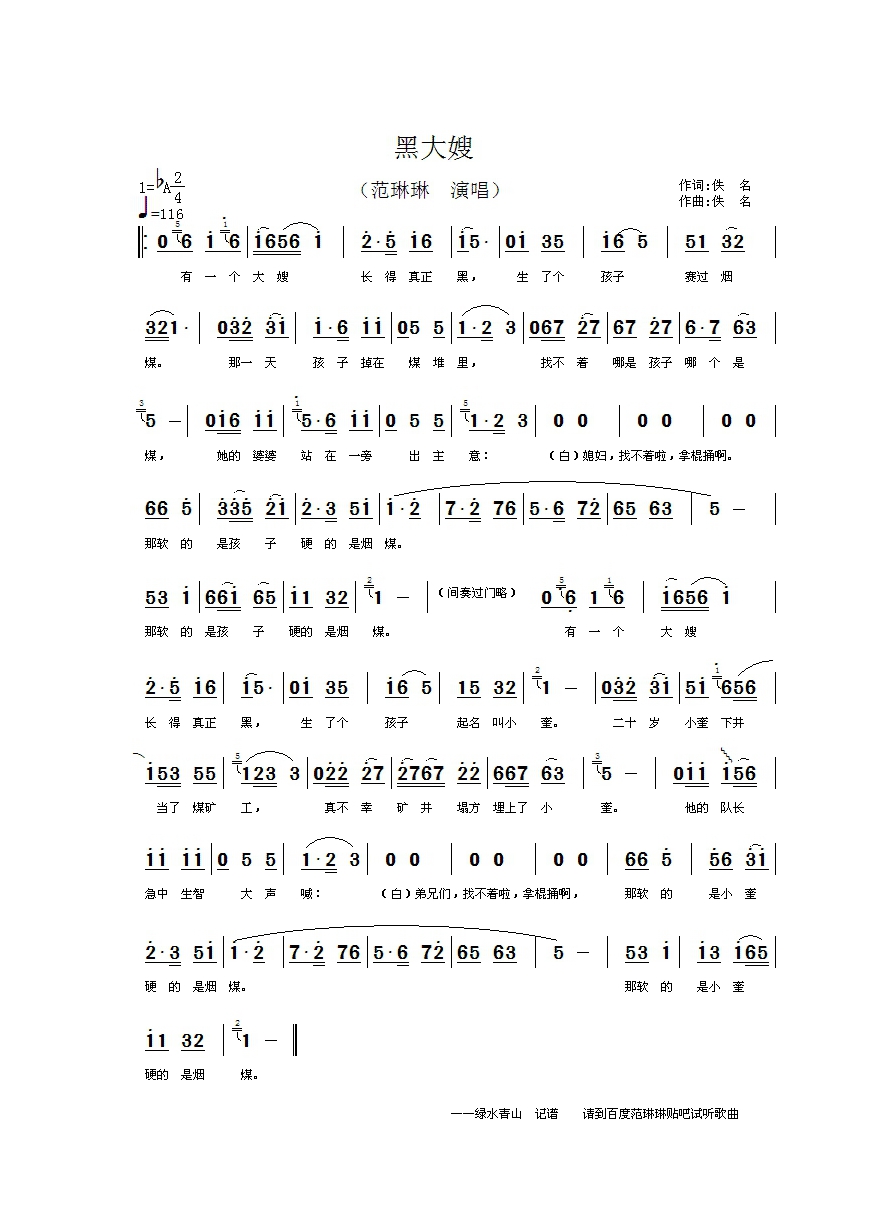 黑大嫂高清手机移动歌谱简谱
