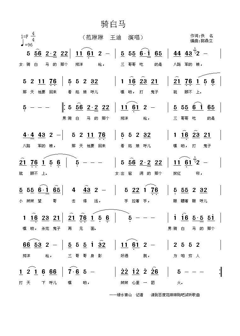 骑白马高清手机移动歌谱简谱