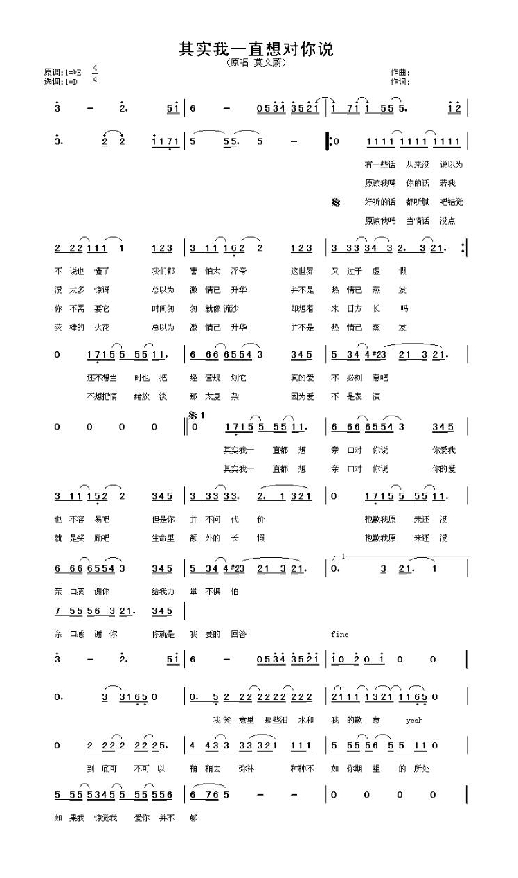 其实我一直想对你高清手机移动歌谱简谱
