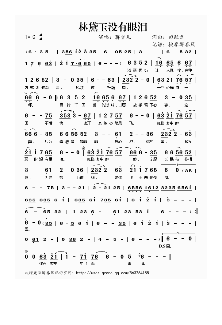 林黛玉没有眼泪高清手机移动歌谱简谱