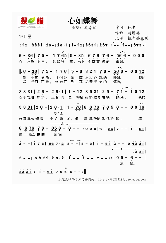 心如蝶舞（《剑蝶》主题曲）高清手机移动歌谱简谱