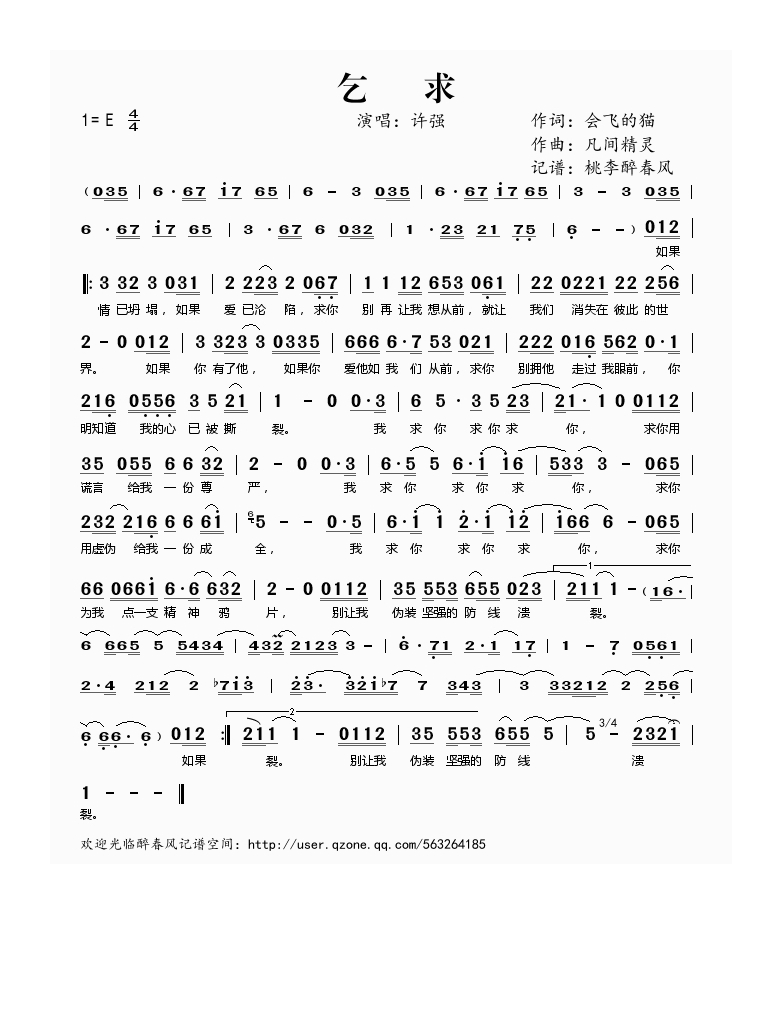 乞求 (1)高清手机移动歌谱简谱