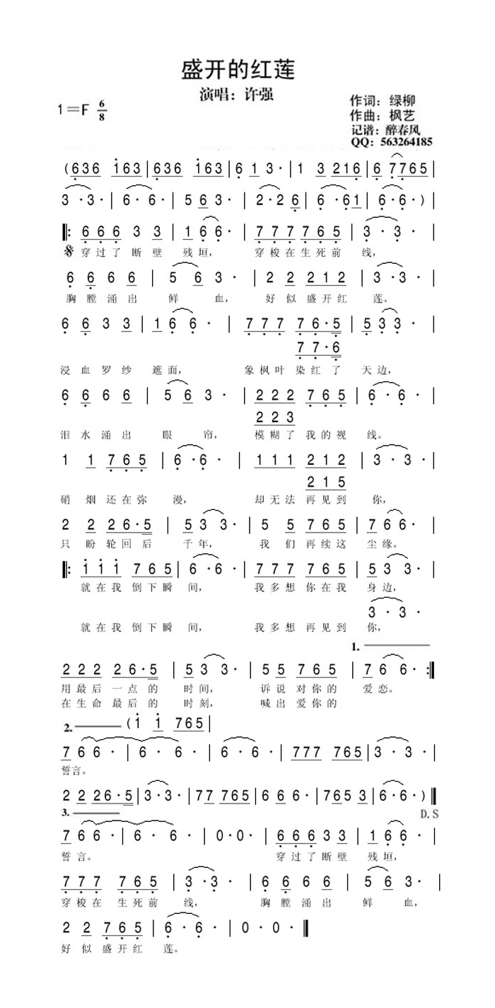 盛开的红莲高清手机移动歌谱简谱