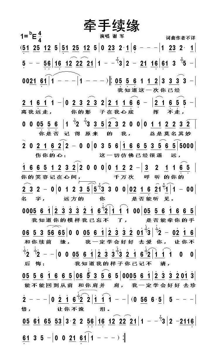 牵手续缘高清手机移动歌谱简谱