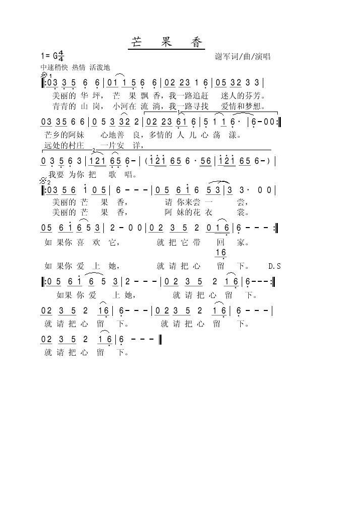 芒果香 (2)高清手机移动歌谱简谱