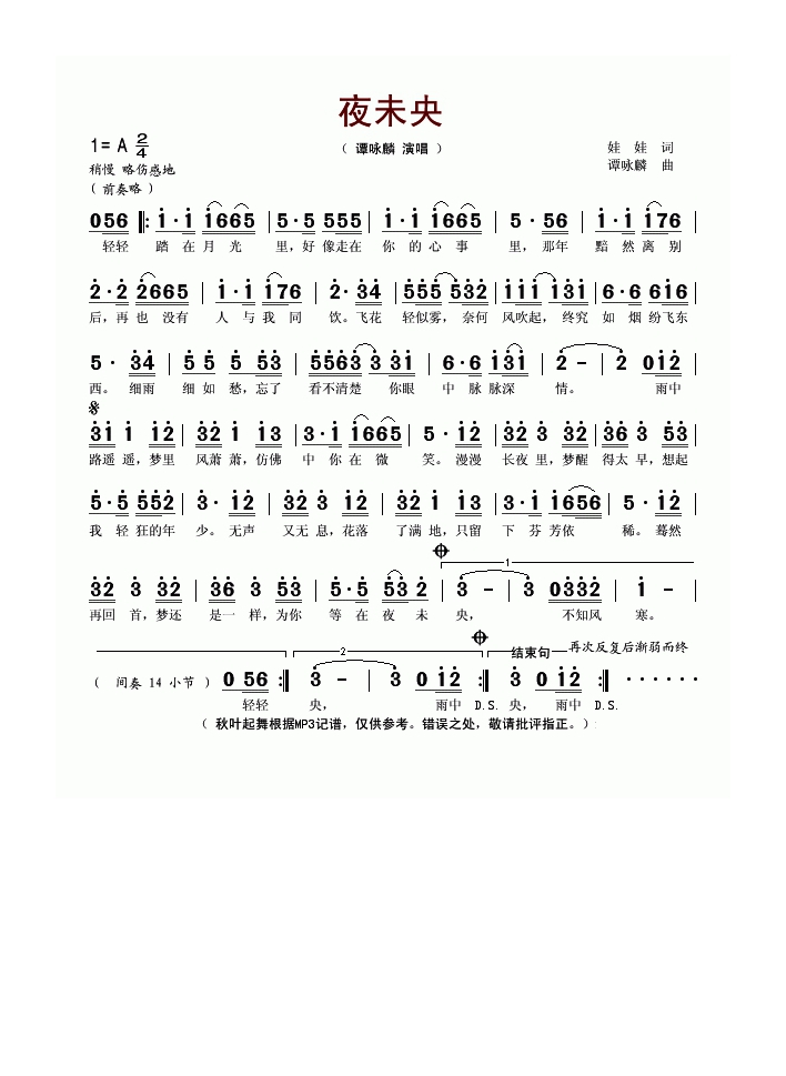 夜未央高清手机移动歌谱简谱