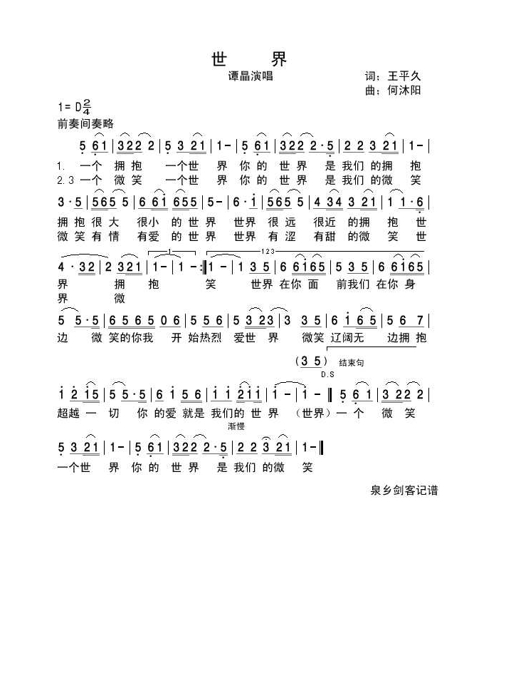 世界高清手机移动歌谱简谱