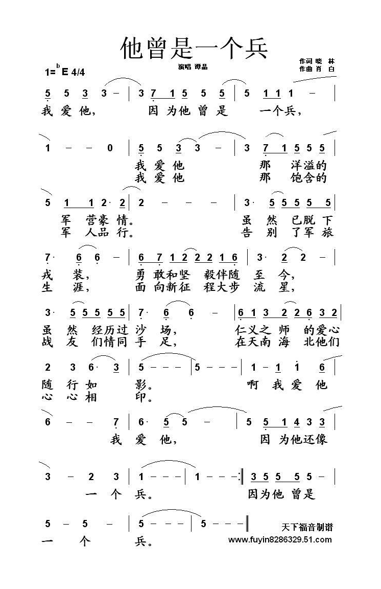 他曾是一个兵高清手机移动歌谱简谱