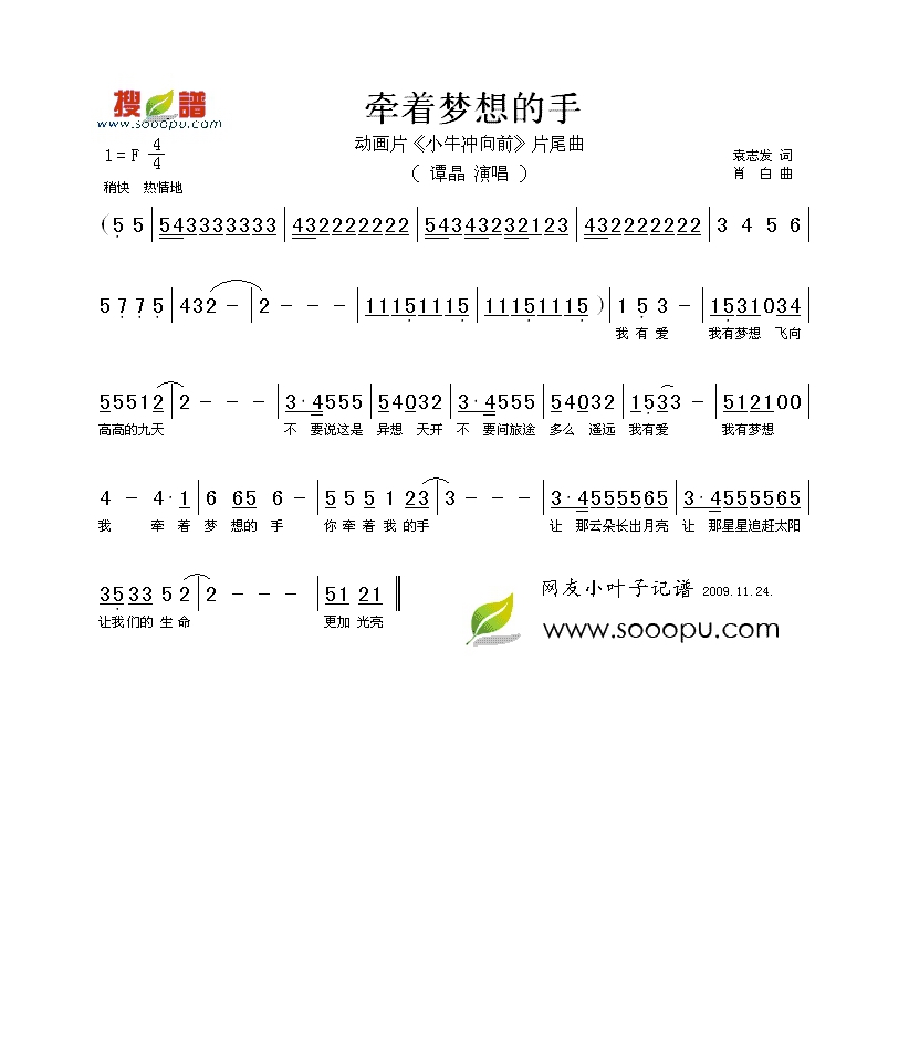 牵着梦想的手高清手机移动歌谱简谱