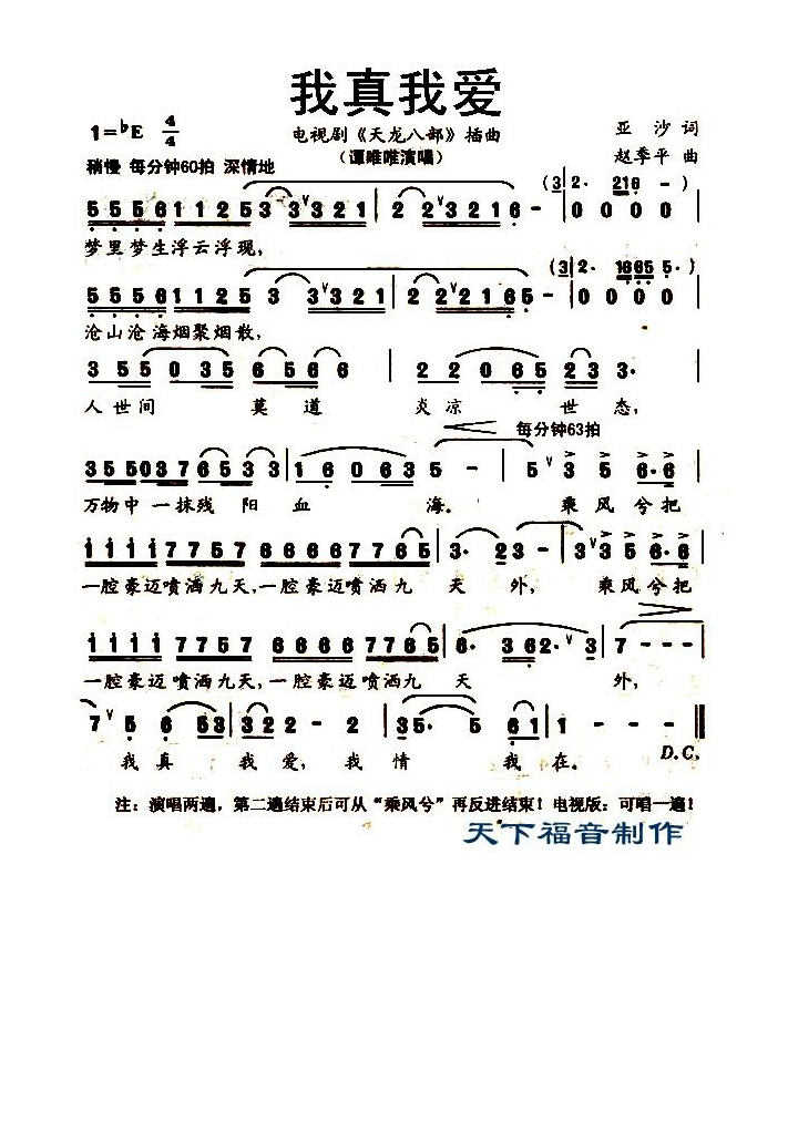 我真我爱高清手机移动歌谱简谱