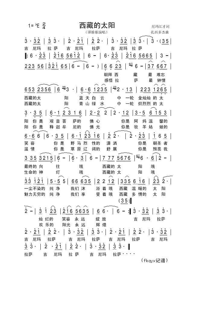西藏的太阳高清手机移动歌谱简谱