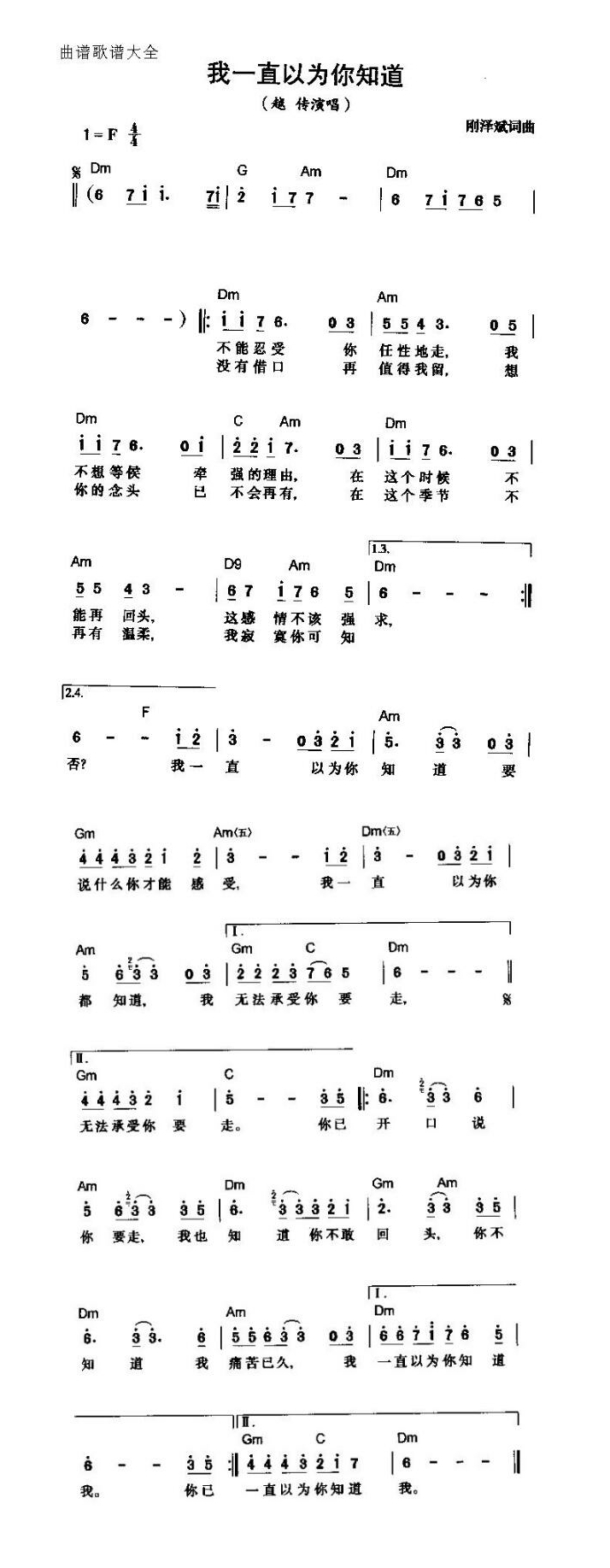 我一直以为你知道高清手机移动歌谱简谱