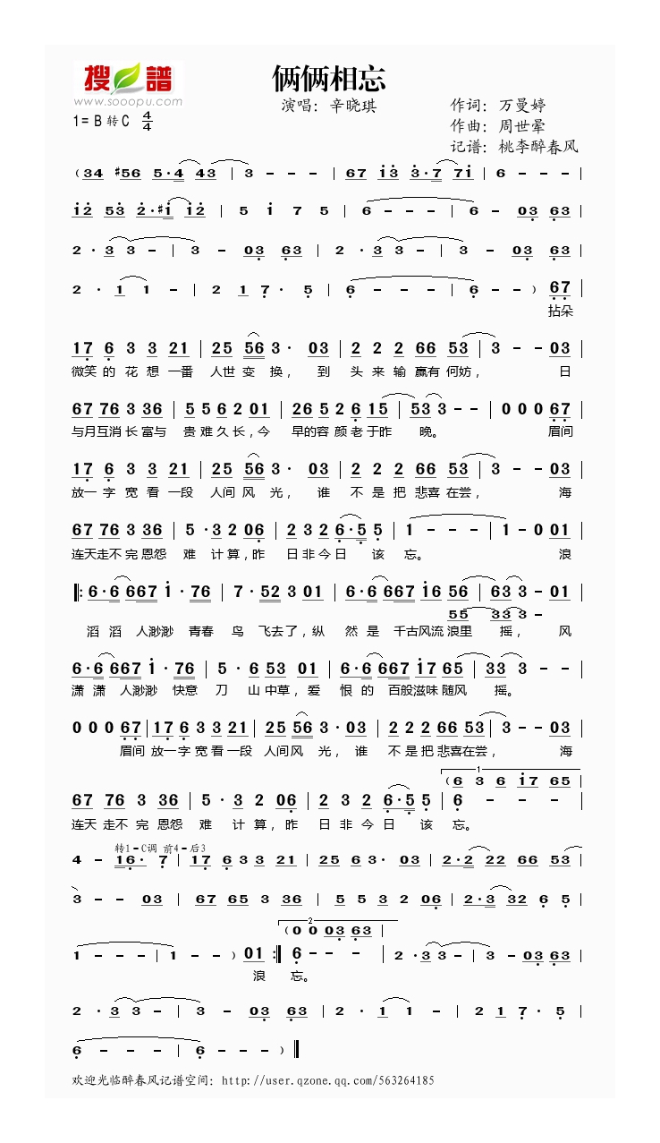 俩俩相忘高清手机移动歌谱简谱