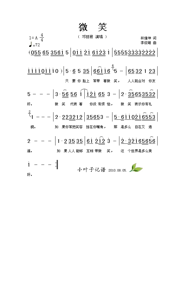 微笑高清手机移动歌谱简谱