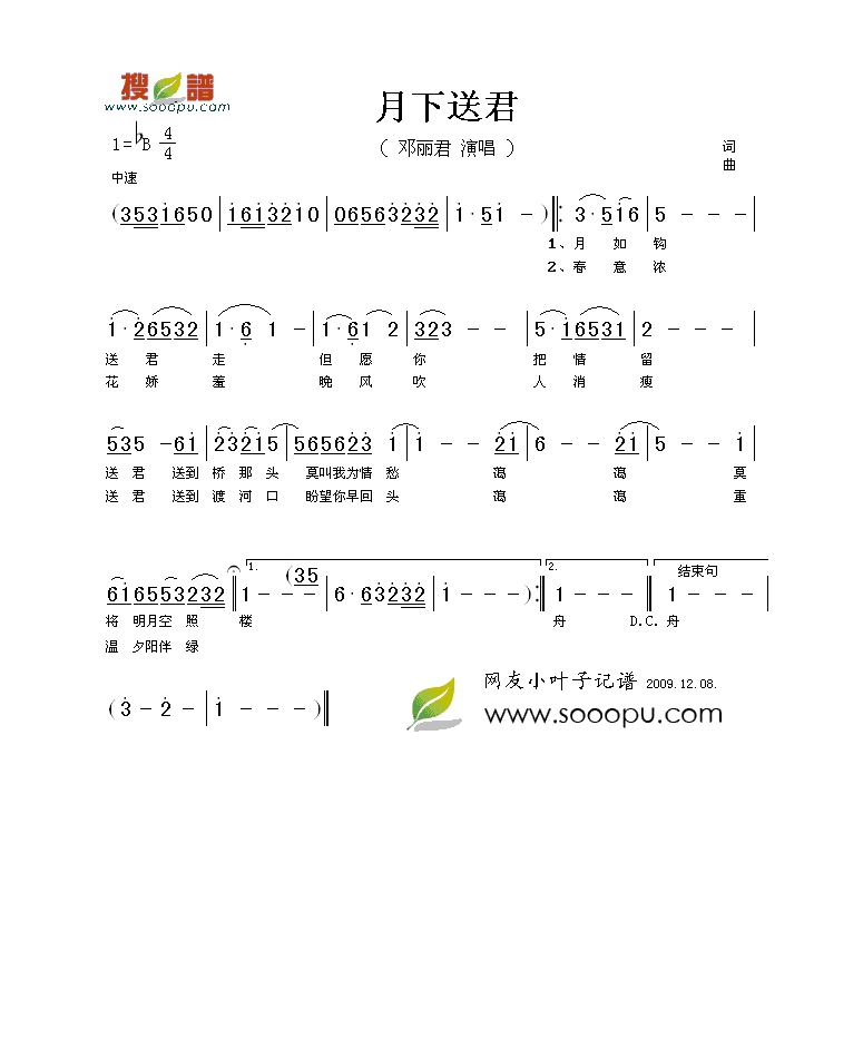 月下送君高清手机移动歌谱简谱