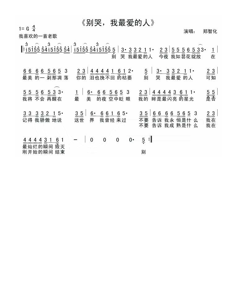 别哭我最爱的人高清手机移动歌谱简谱