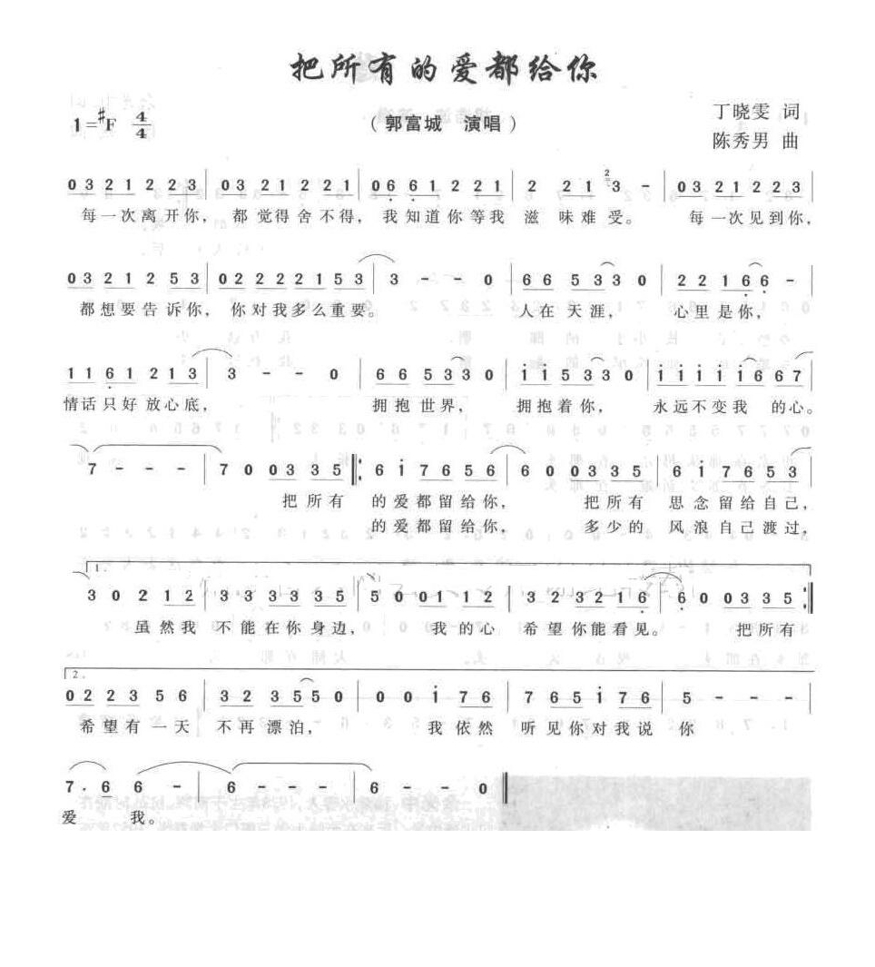 把所有的爱都给你高清手机移动歌谱简谱