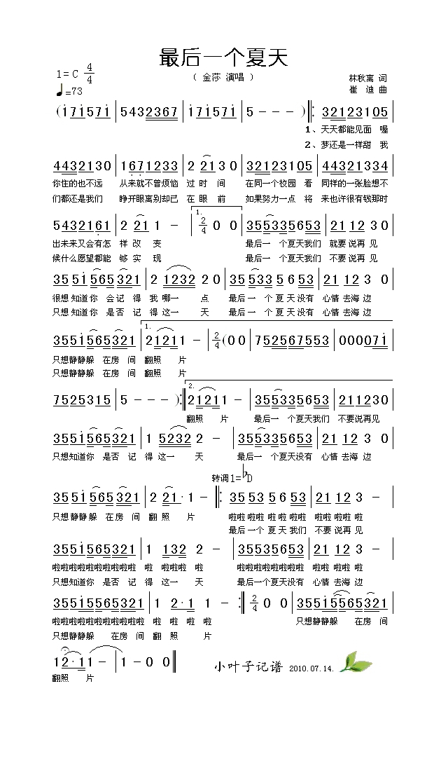 最后一个夏天高清手机移动歌谱简谱