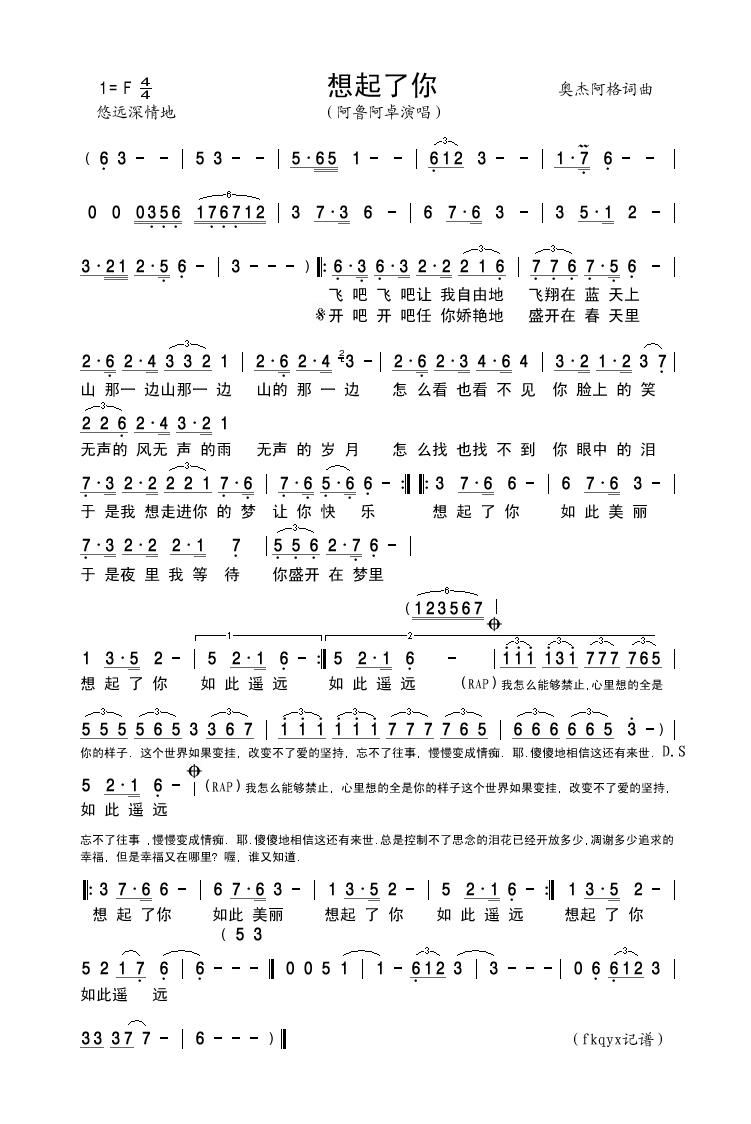 想起了你高清手机移动歌谱简谱