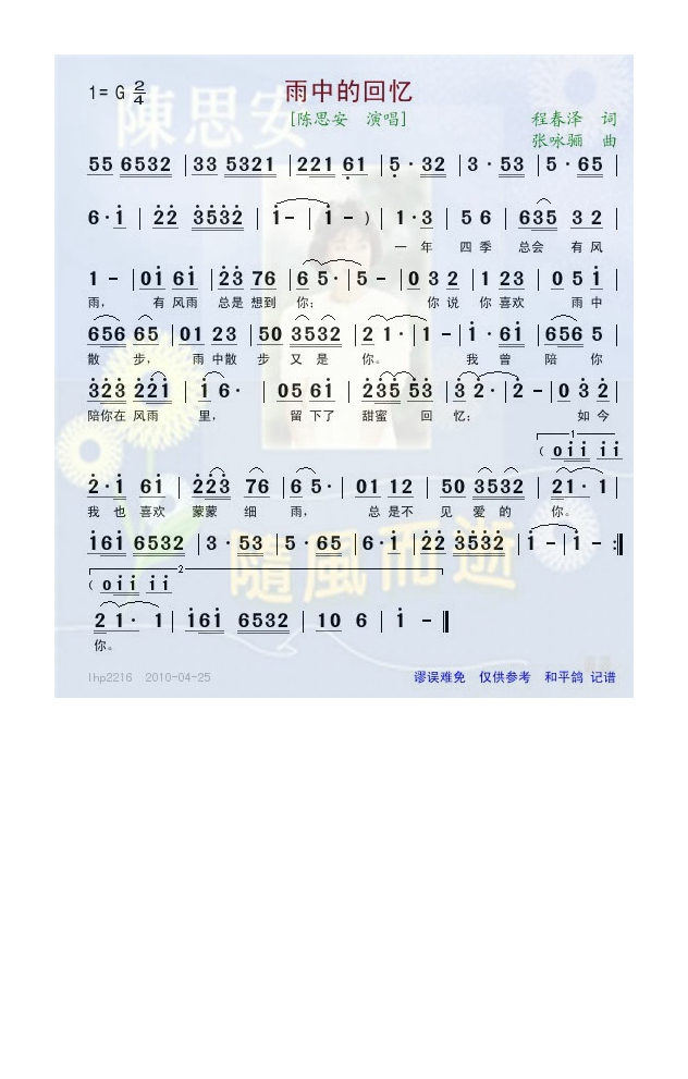 雨中的回忆高清手机移动歌谱简谱