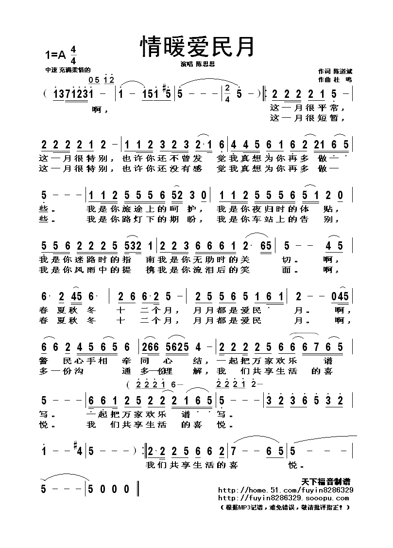 情暖爱民月高清手机移动歌谱简谱