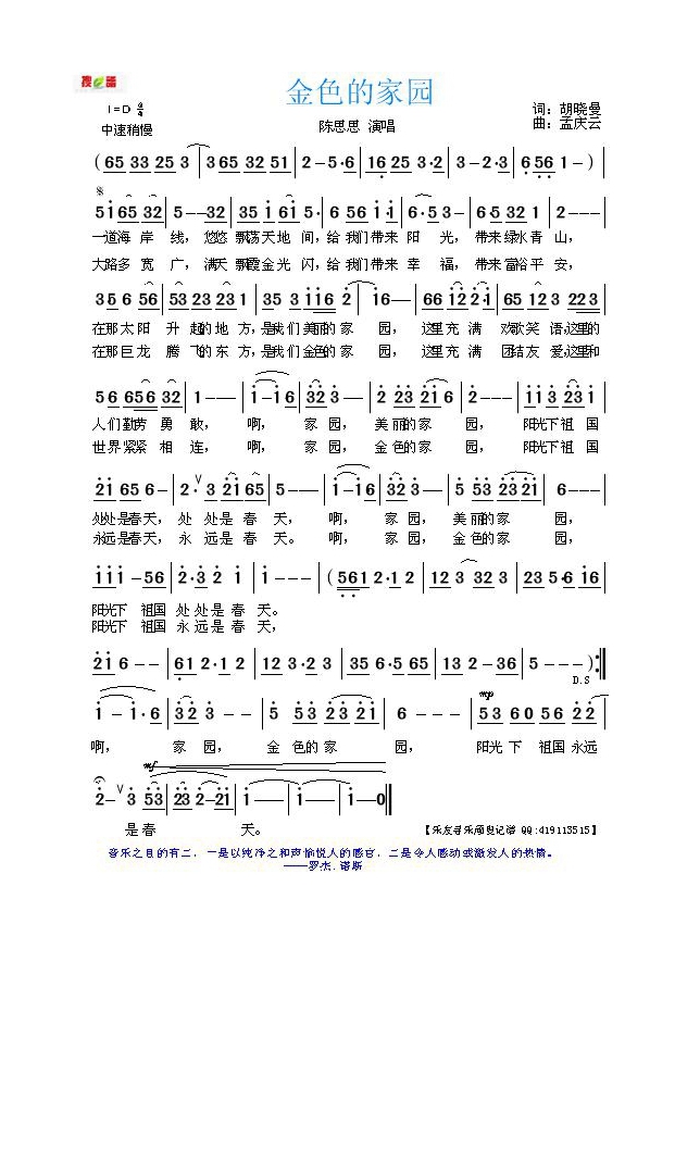 金色的家园高清手机移动歌谱简谱