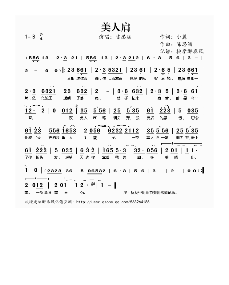 美人肩高清手机移动歌谱简谱