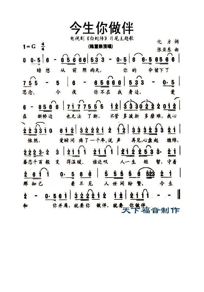 今生你做伴高清手机移动歌谱简谱